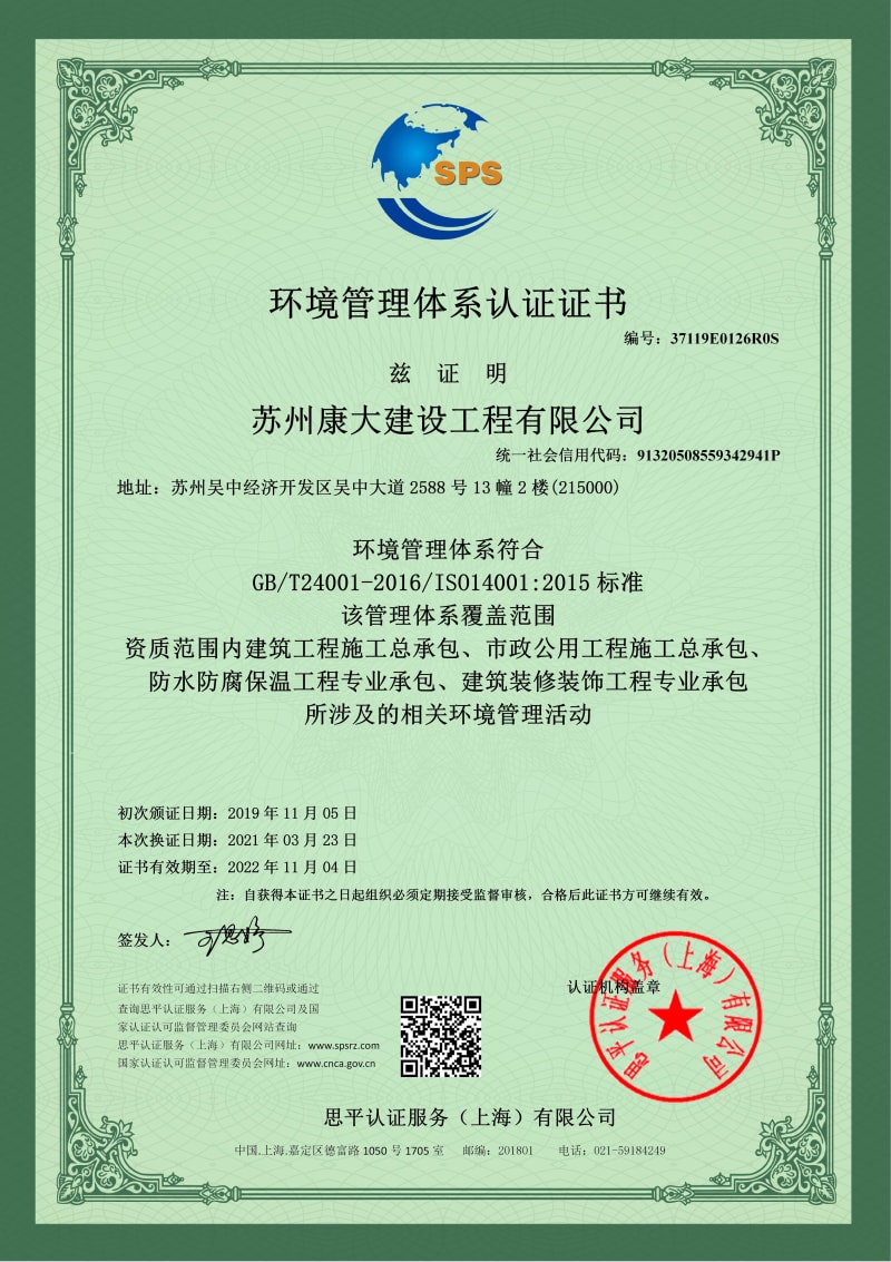 環(huán)境管理體系認(rèn)證證書(shū)